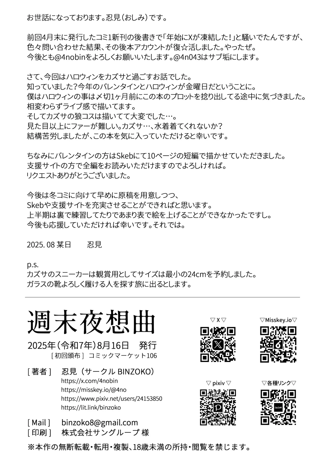 週末夜想曲 Page.21