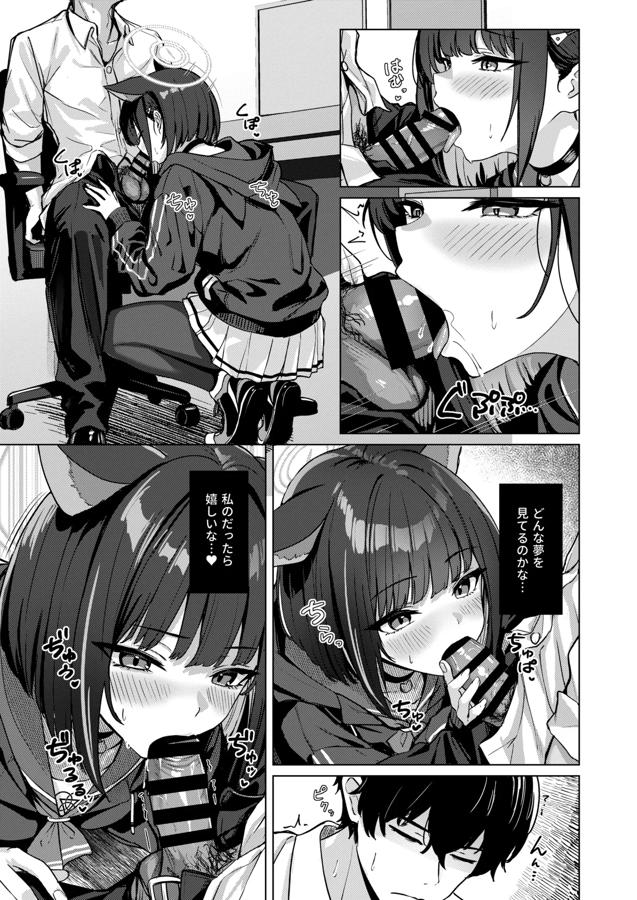 週末夜想曲 Page.6