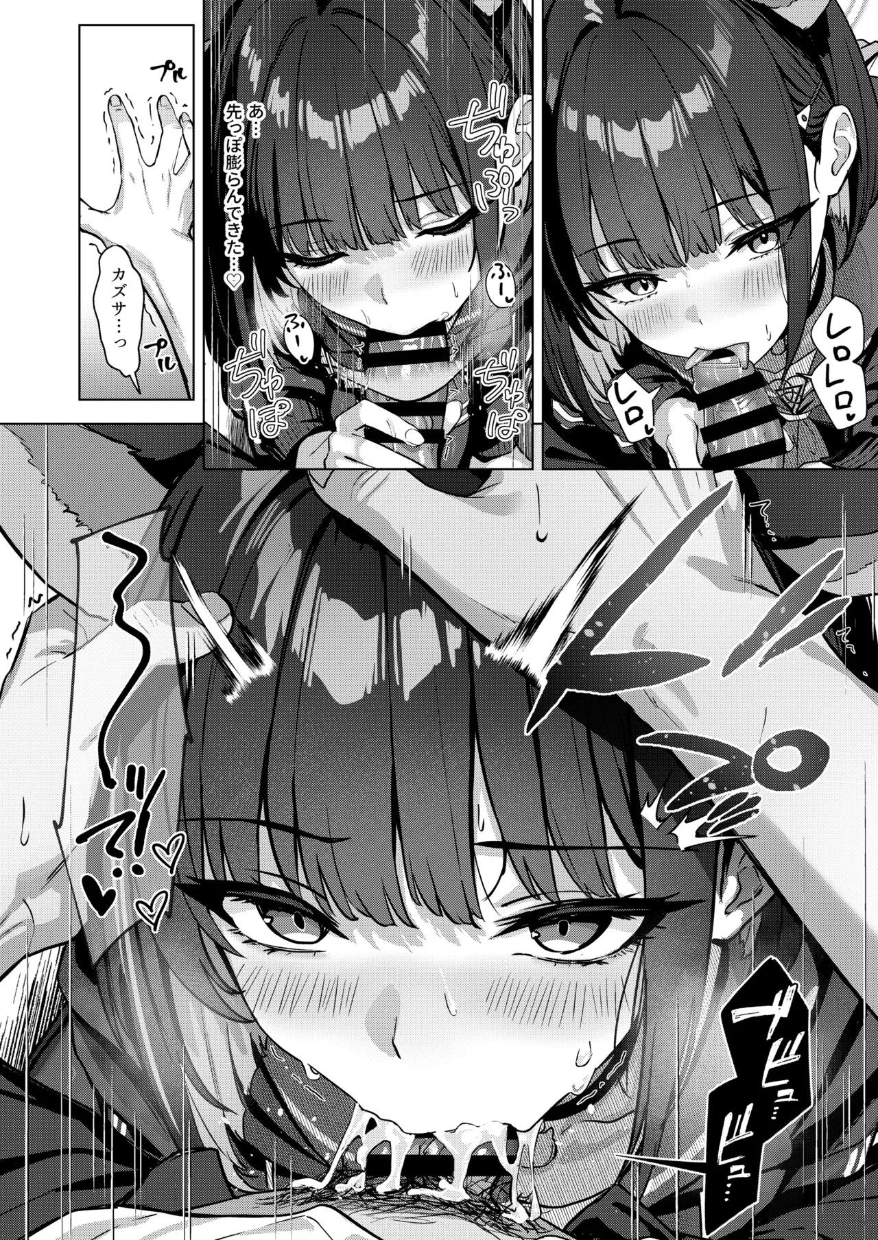 週末夜想曲 Page.7