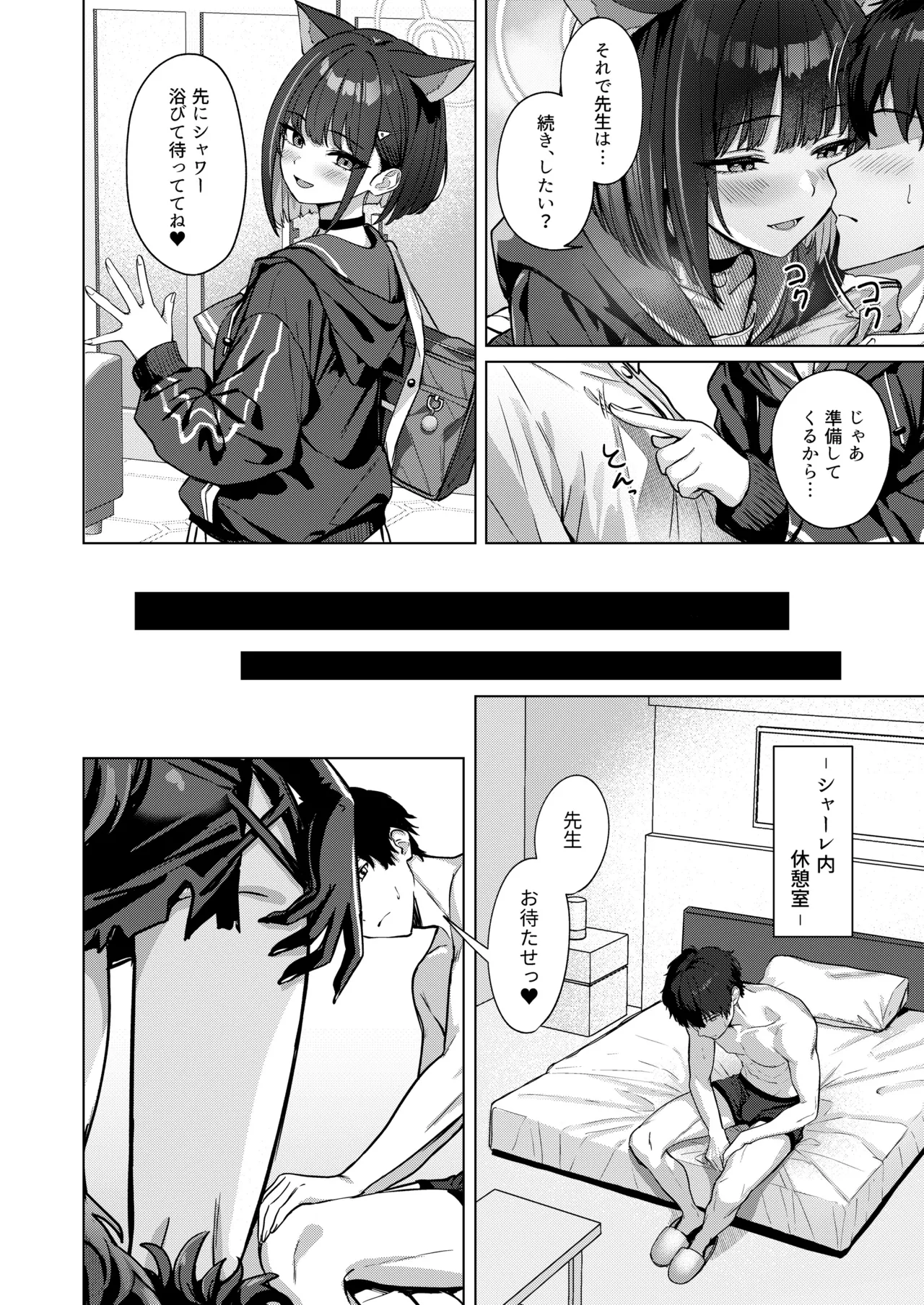 週末夜想曲 Page.9