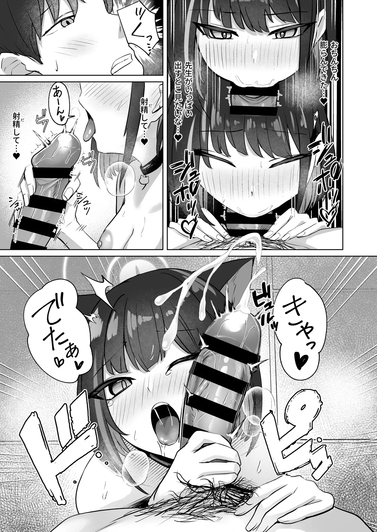 猫サカル週末 Page.16