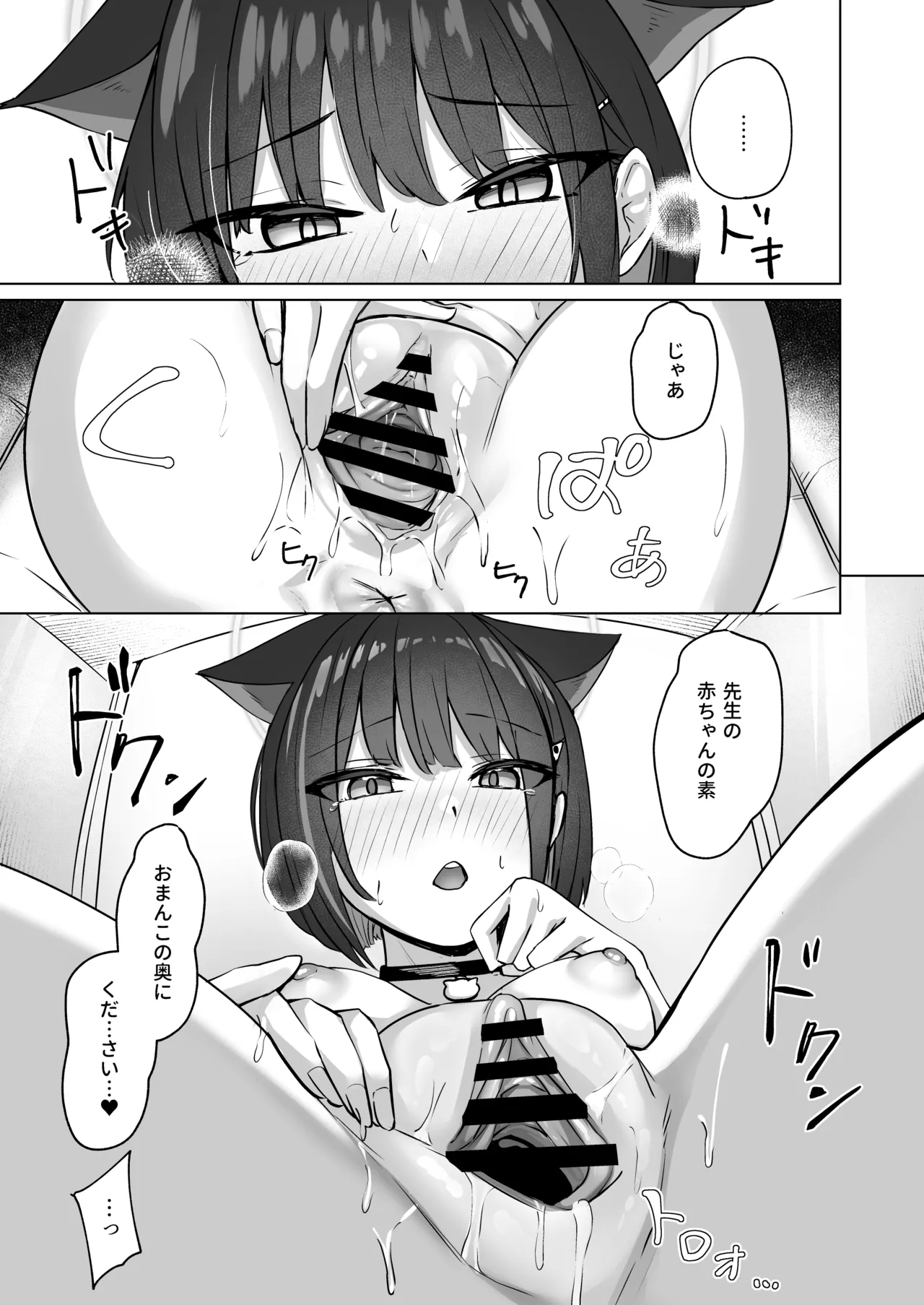 猫サカル週末 Page.18