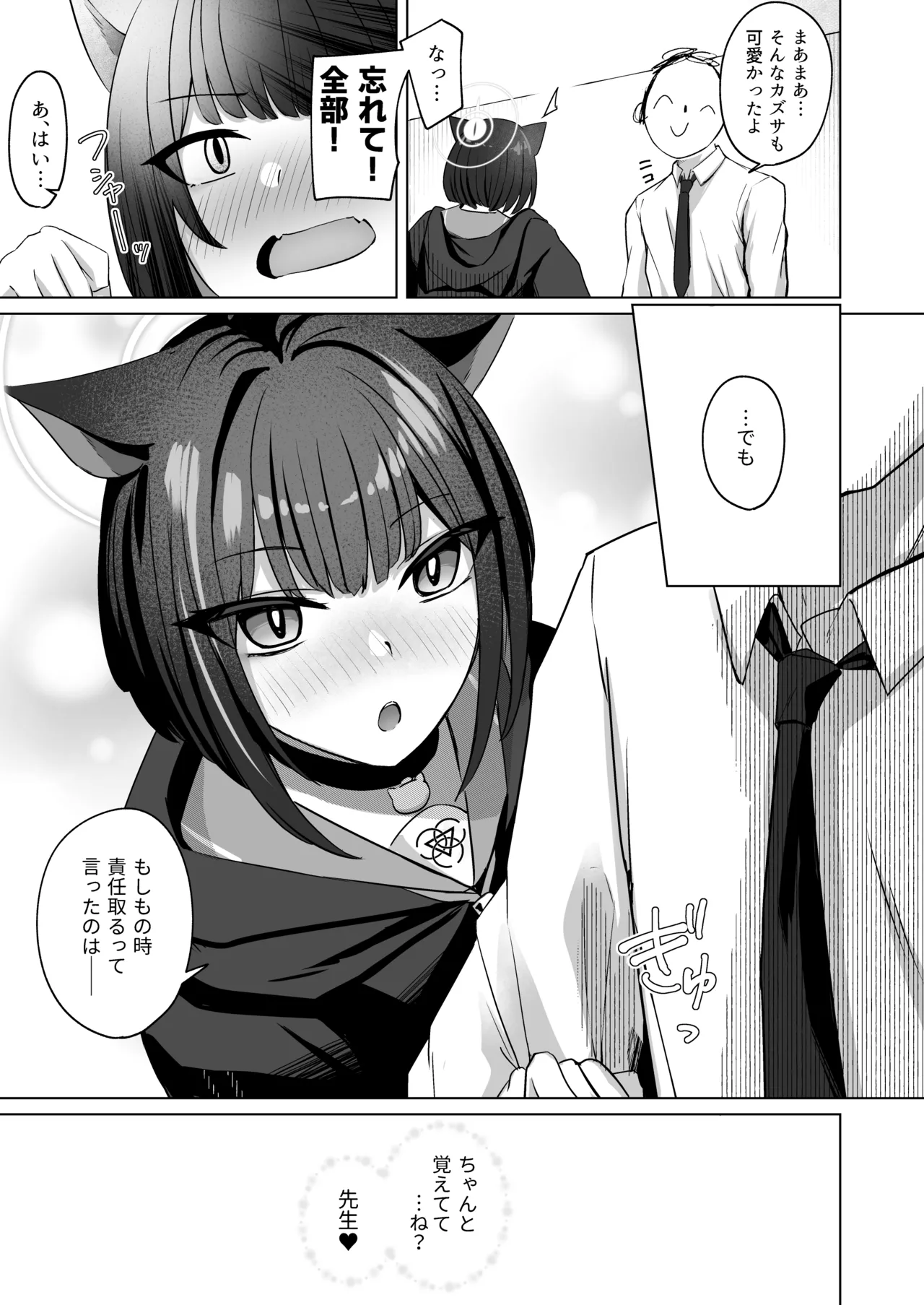 猫サカル週末 Page.26