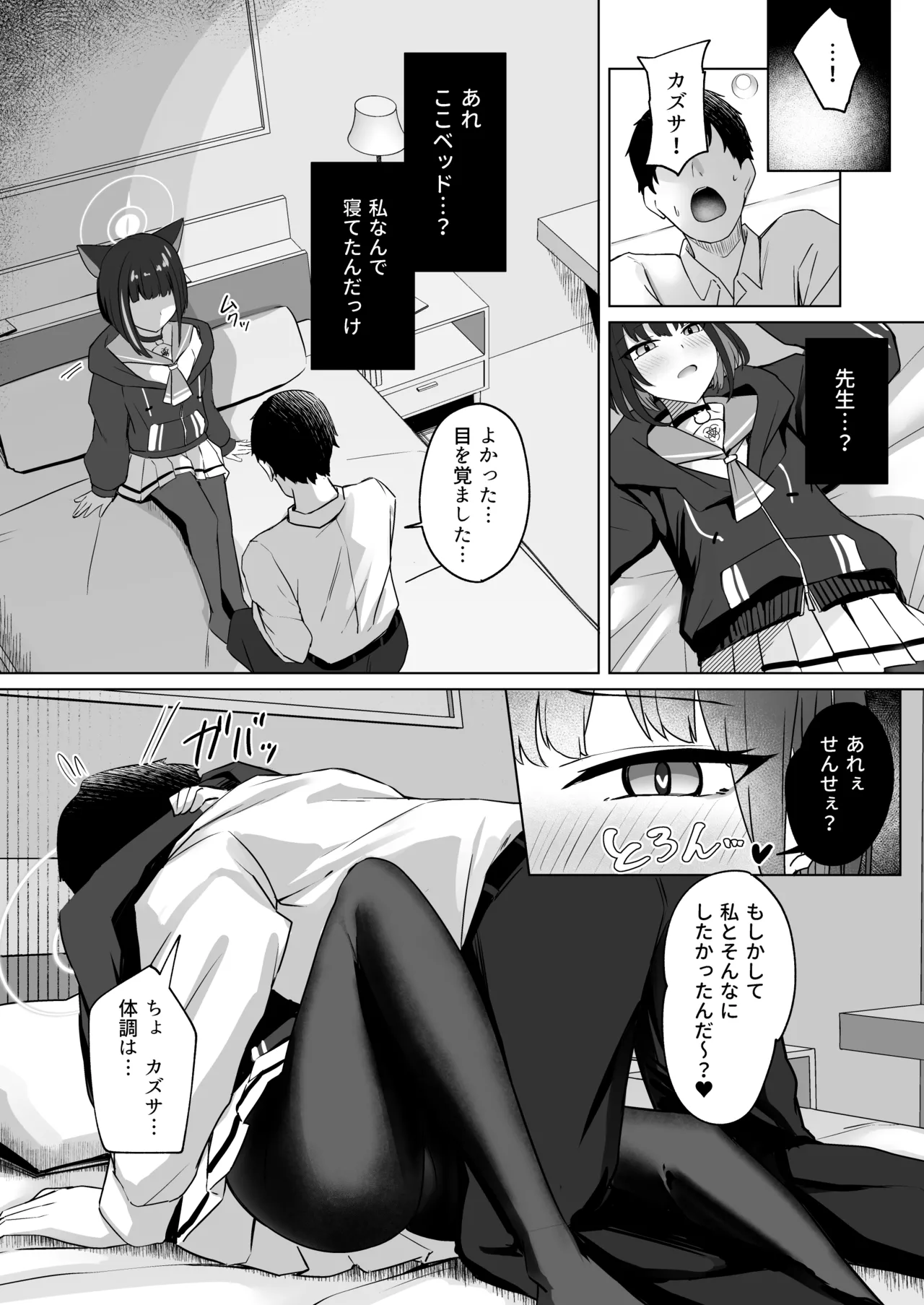 猫サカル週末 Page.5
