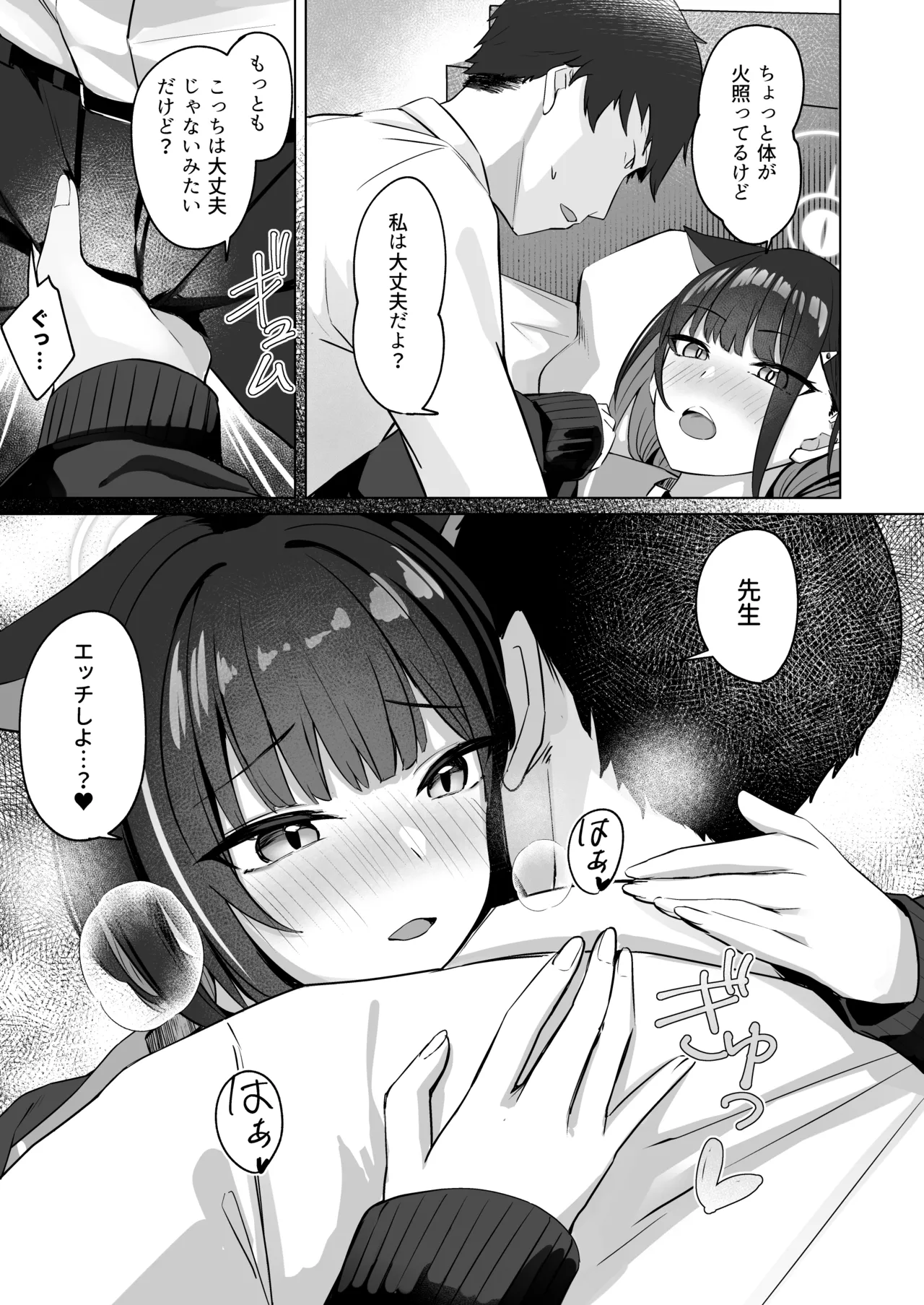 猫サカル週末 Page.6