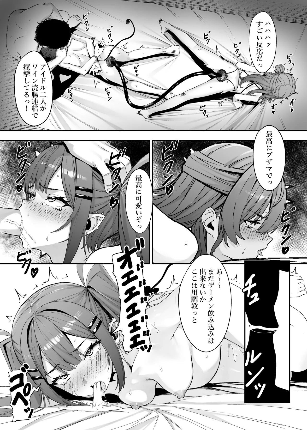 特殊性癖おじさんがとあるアイドルに催眠かけて色々する話 その2 Page.23