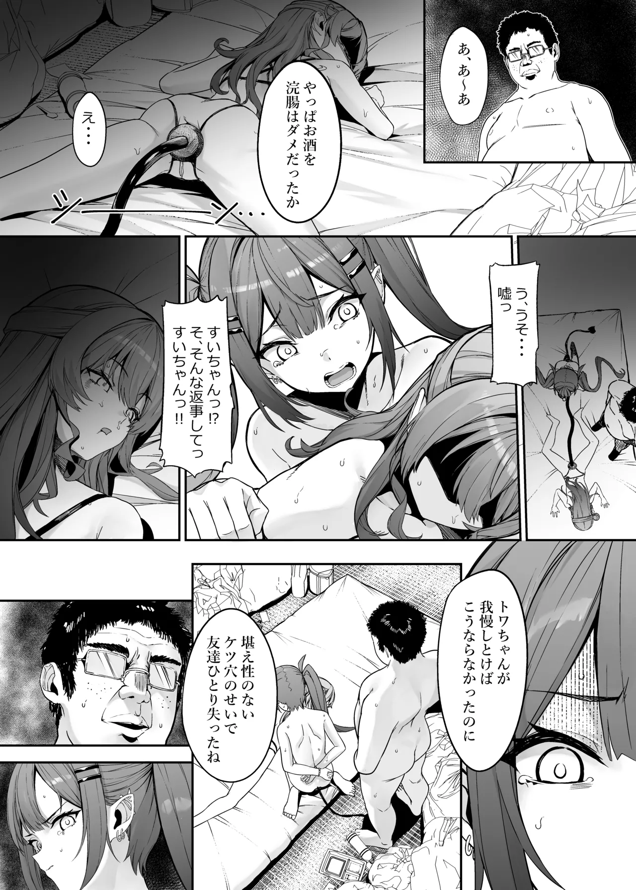 特殊性癖おじさんがとあるアイドルに催眠かけて色々する話 その2 Page.24