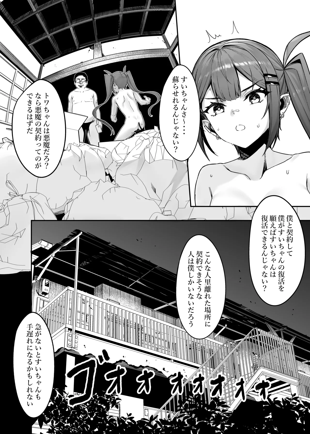 特殊性癖おじさんがとあるアイドルに催眠かけて色々する話 その2 Page.26