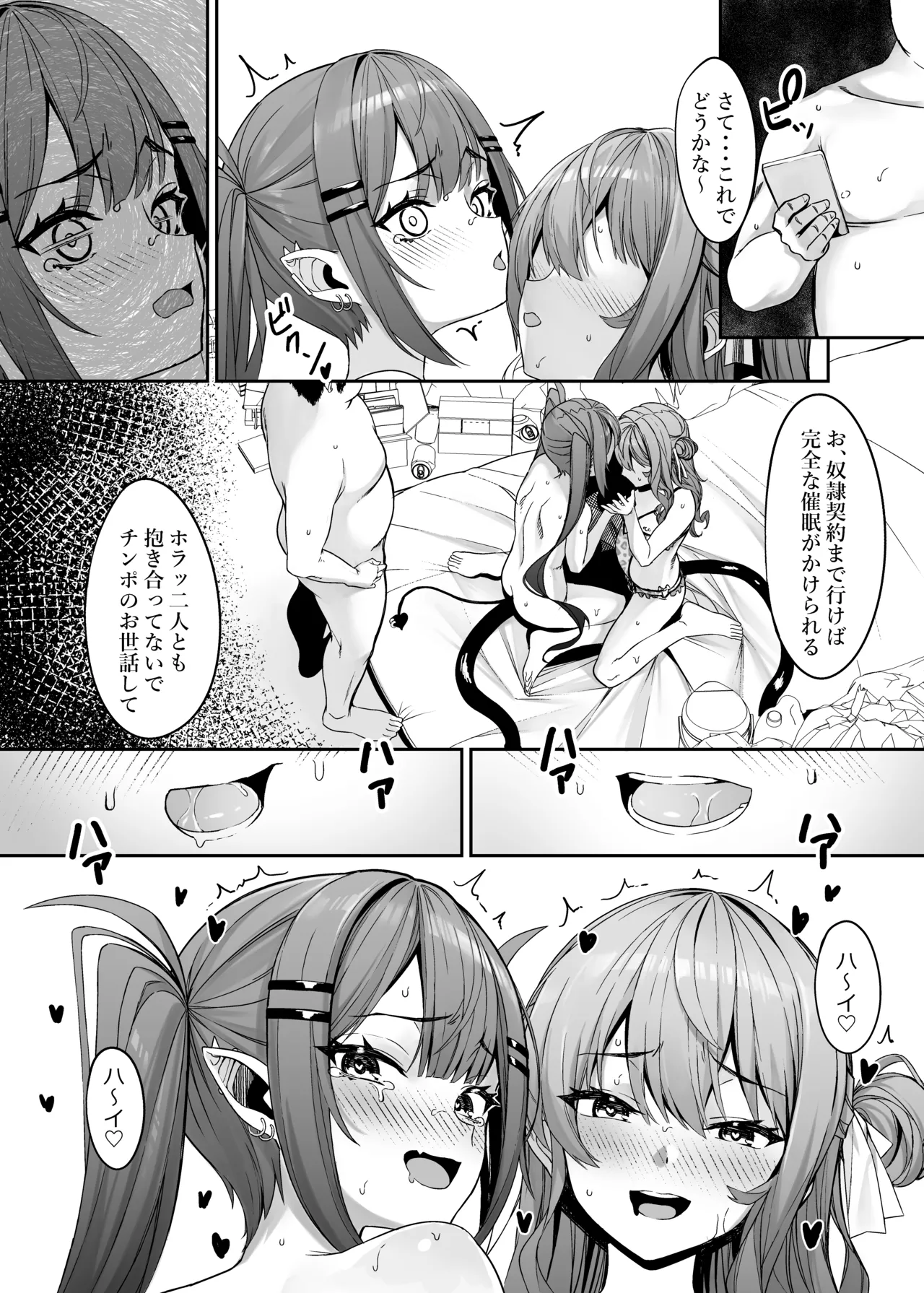 特殊性癖おじさんがとあるアイドルに催眠かけて色々する話 その2 Page.32
