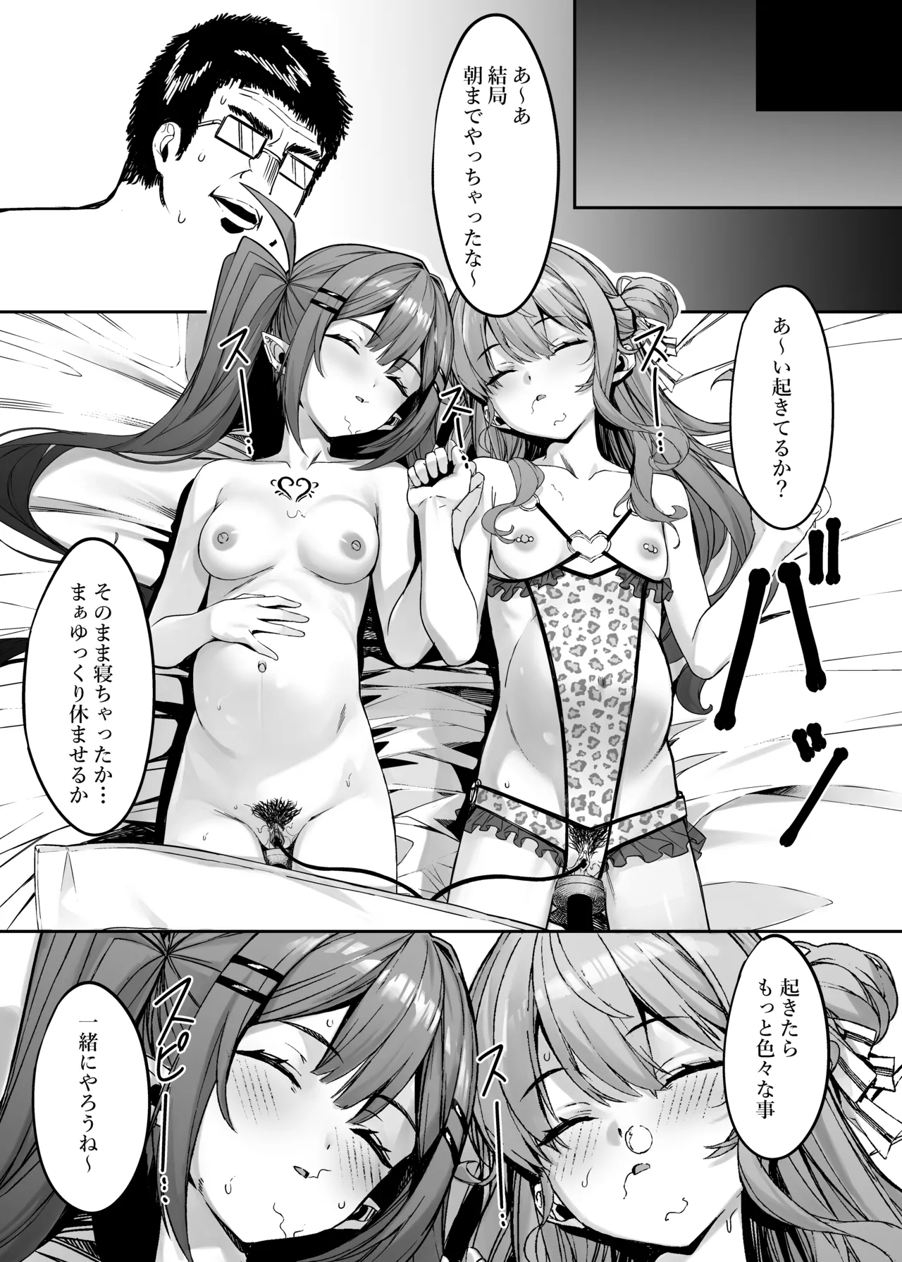 特殊性癖おじさんがとあるアイドルに催眠かけて色々する話 その2 Page.40