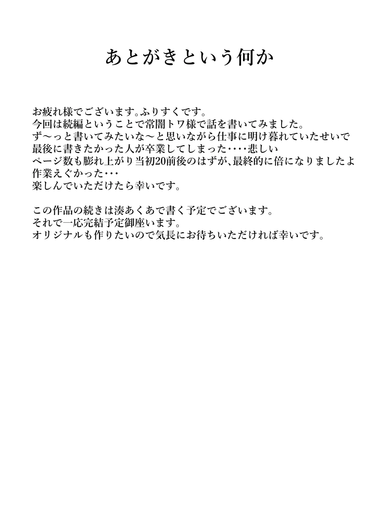 特殊性癖おじさんがとあるアイドルに催眠かけて色々する話 その2 Page.41