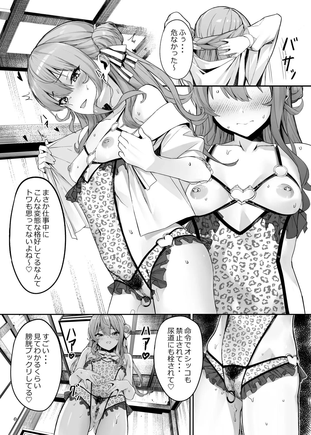 特殊性癖おじさんがとあるアイドルに催眠かけて色々する話 その2 Page.7