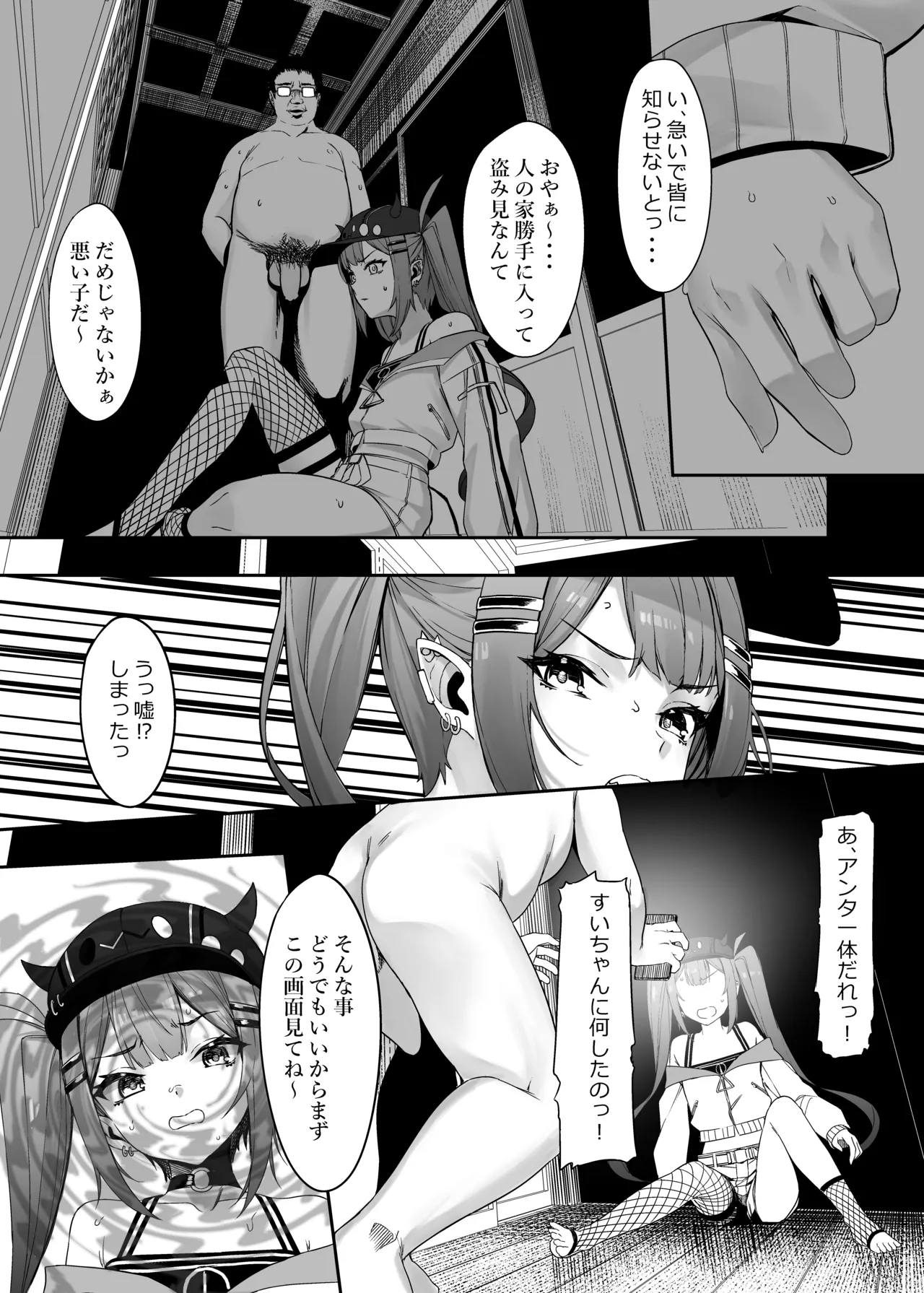特殊性癖おじさんがとあるアイドルに催眠かけて色々する話 その2 Page.9