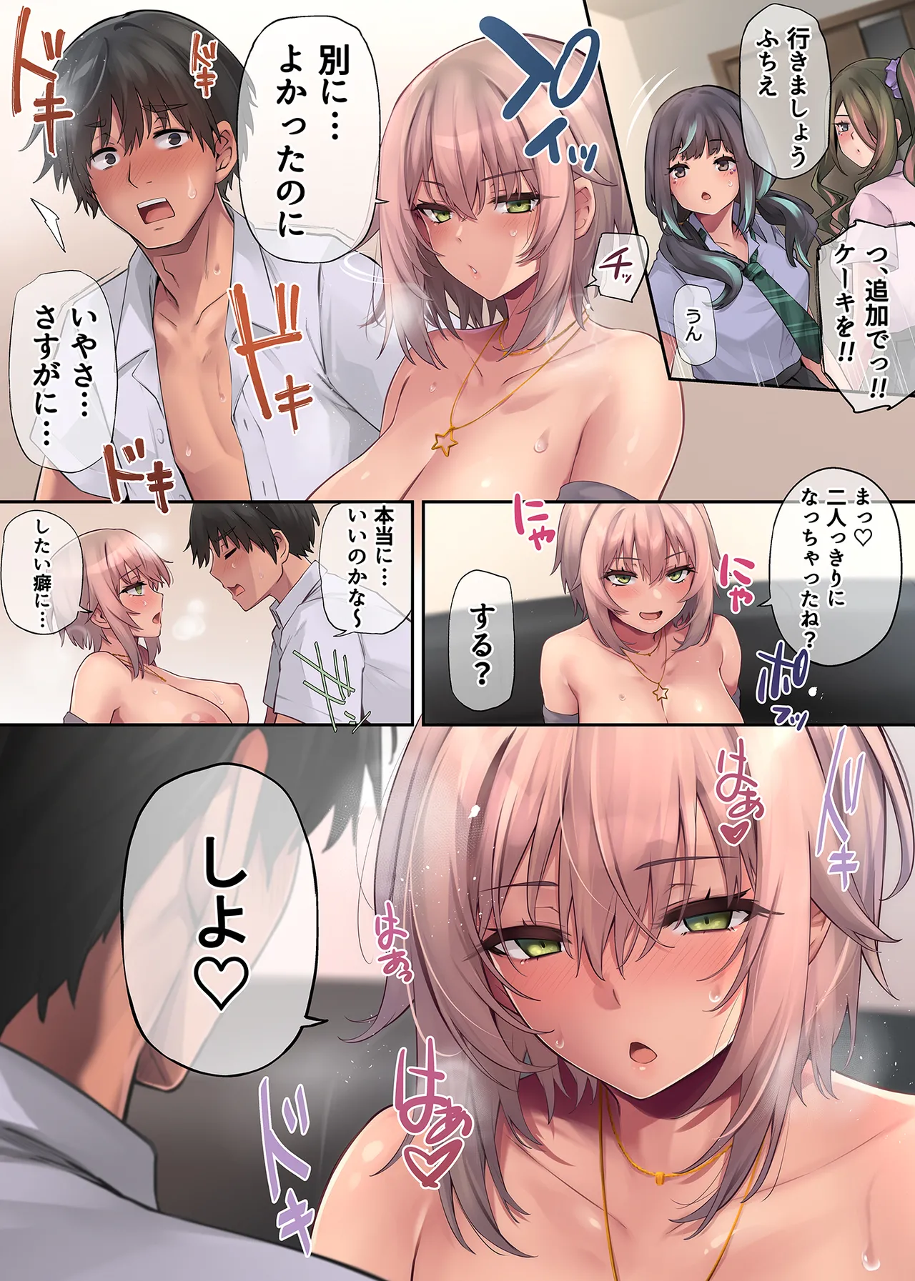 パコりたギャル〜はじめての嫉妬は誰のせい？〜 Page.18