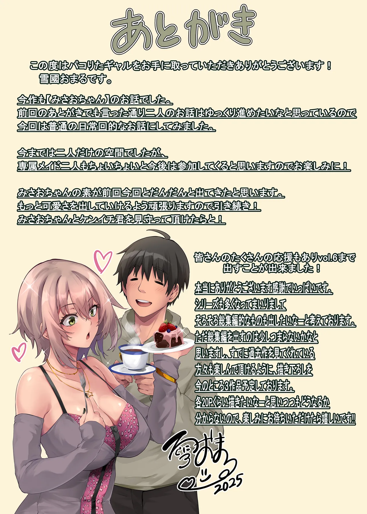 パコりたギャル〜はじめての嫉妬は誰のせい？〜 Page.47