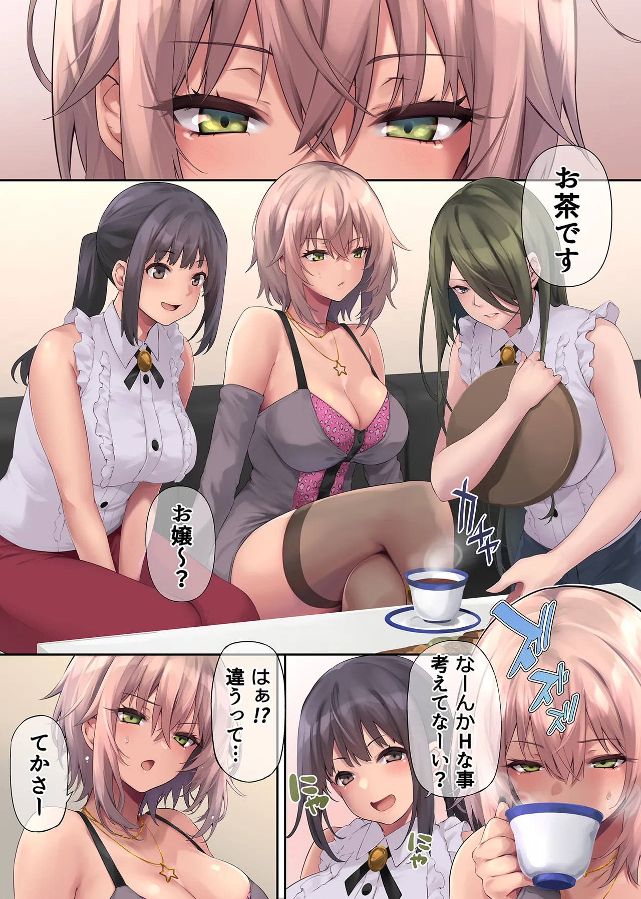 パコりたギャル〜はじめての嫉妬は誰のせい？〜 Page.5