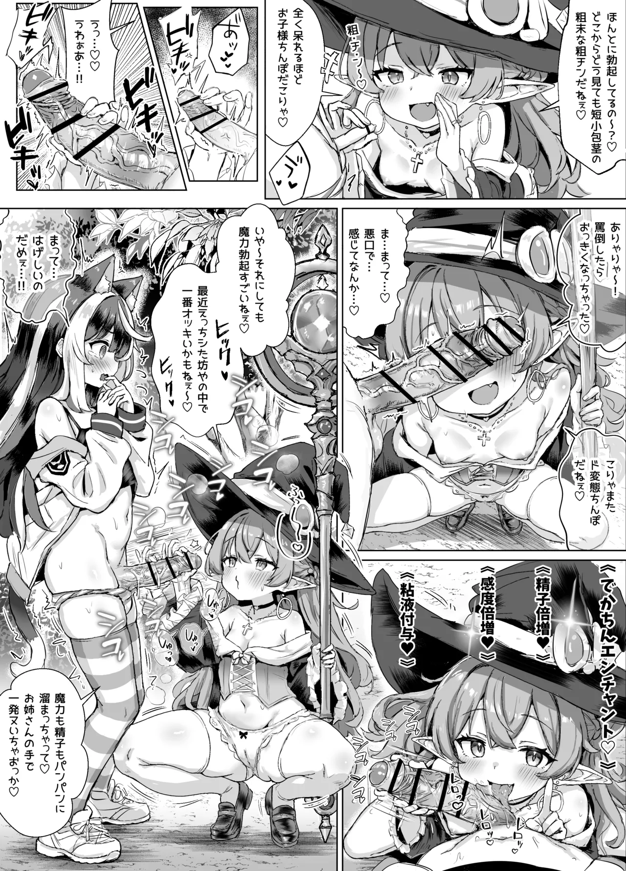 ギルド受付嬢とデート中にまた搾り取られてます… Page.36