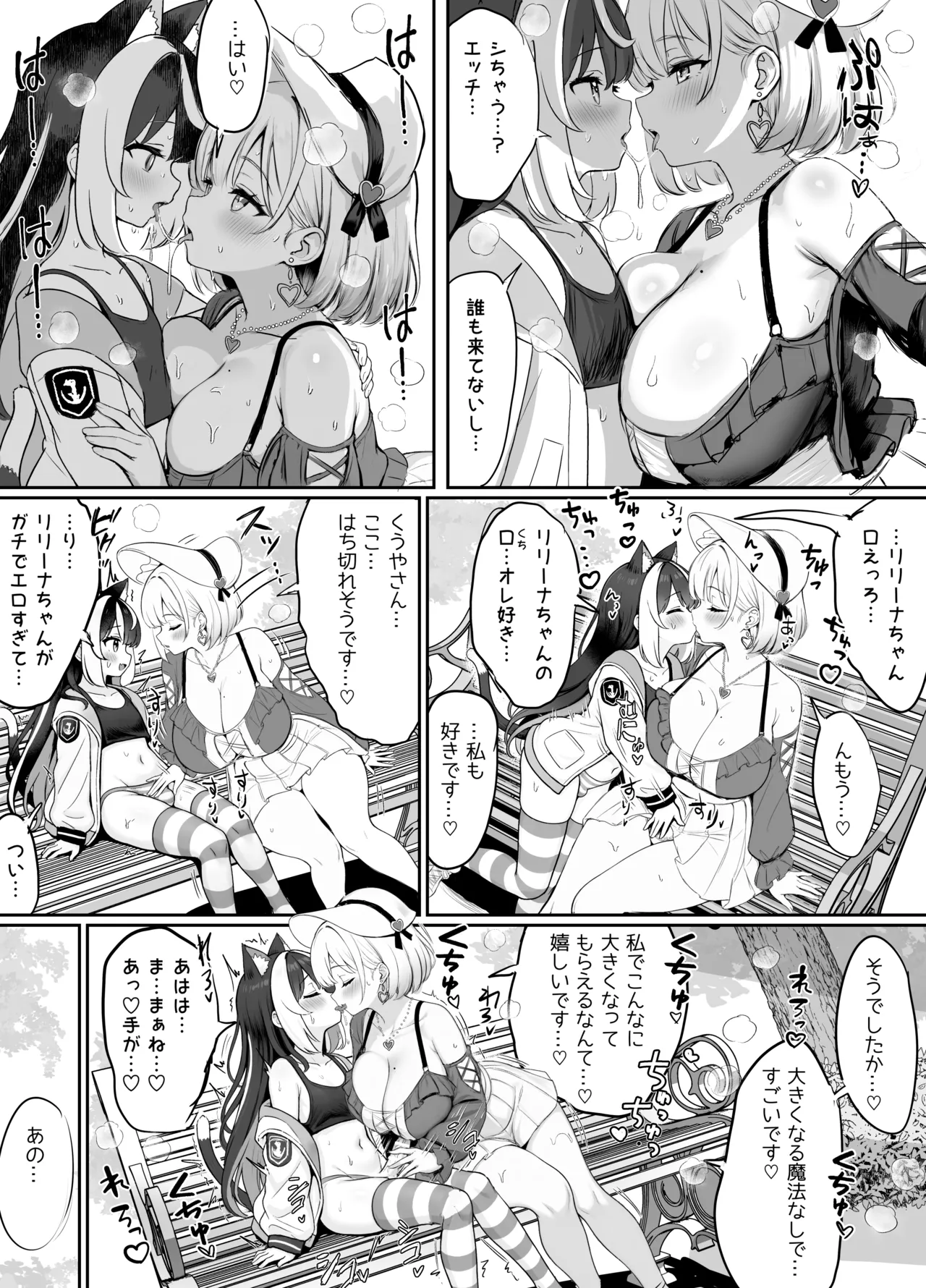 ギルド受付嬢とデート中にまた搾り取られてます… Page.84