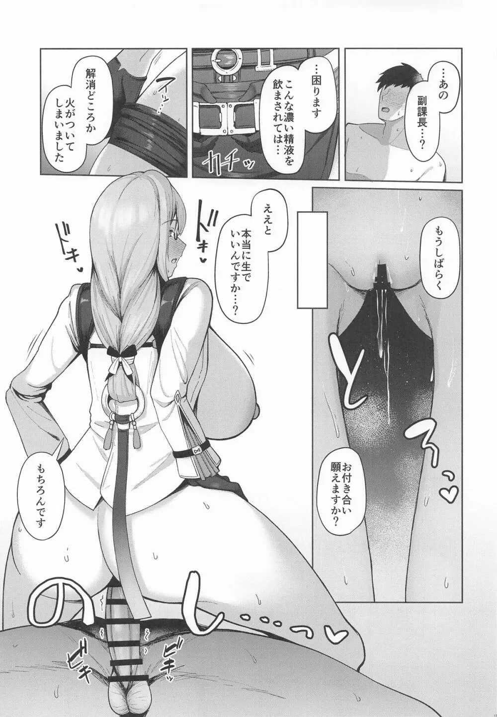 月華艶惑 Page.10