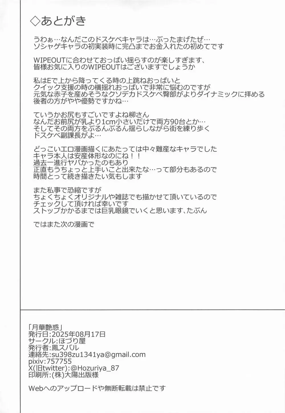 月華艶惑 Page.20