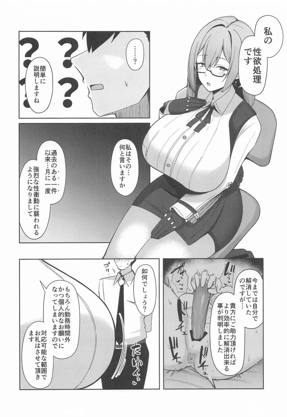 月華艶惑 Page.3