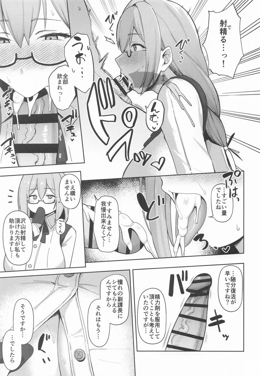 月華艶惑 Page.6