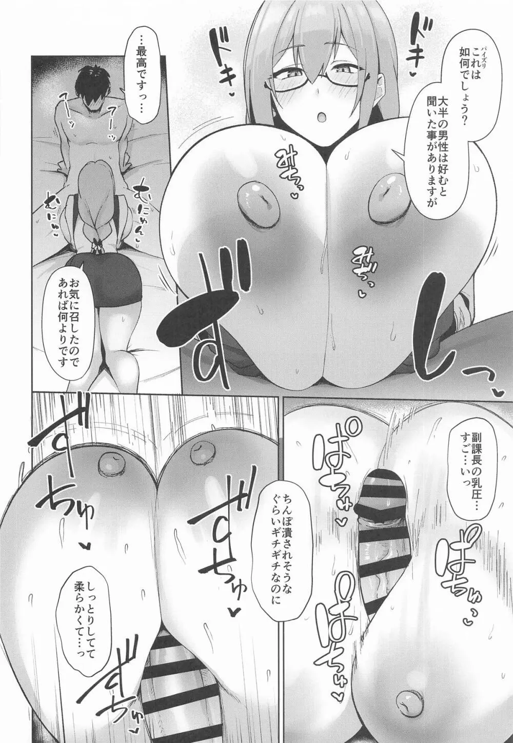 月華艶惑 Page.7