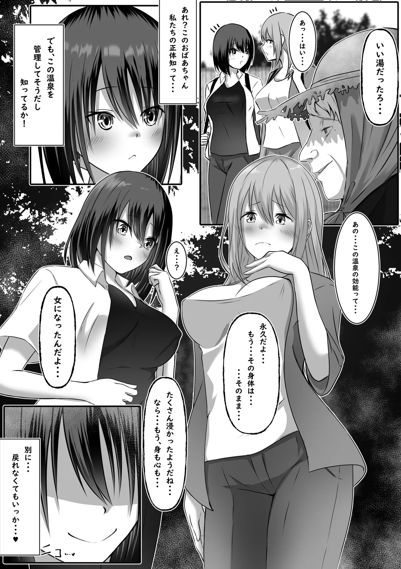 秘湯女体化温泉 Page.25
