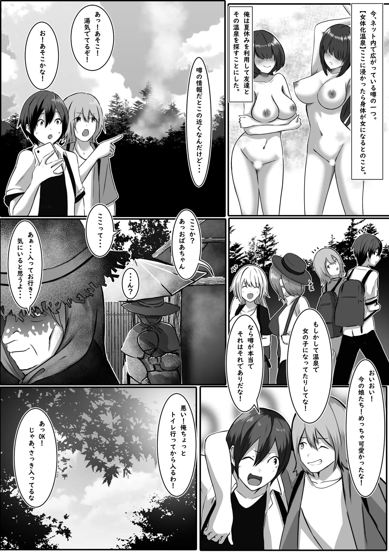 秘湯女体化温泉 Page.4