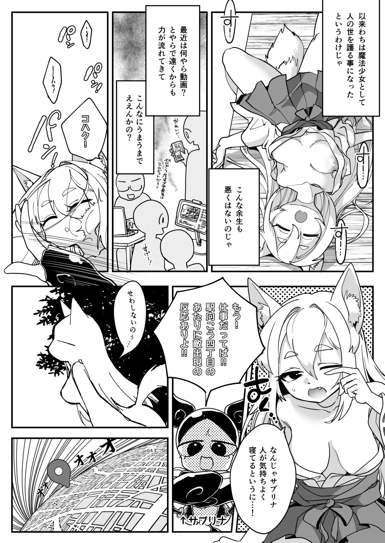魔法少女ぎんぎつね えっちなスタンプラリーで石化中毒!! Page.10