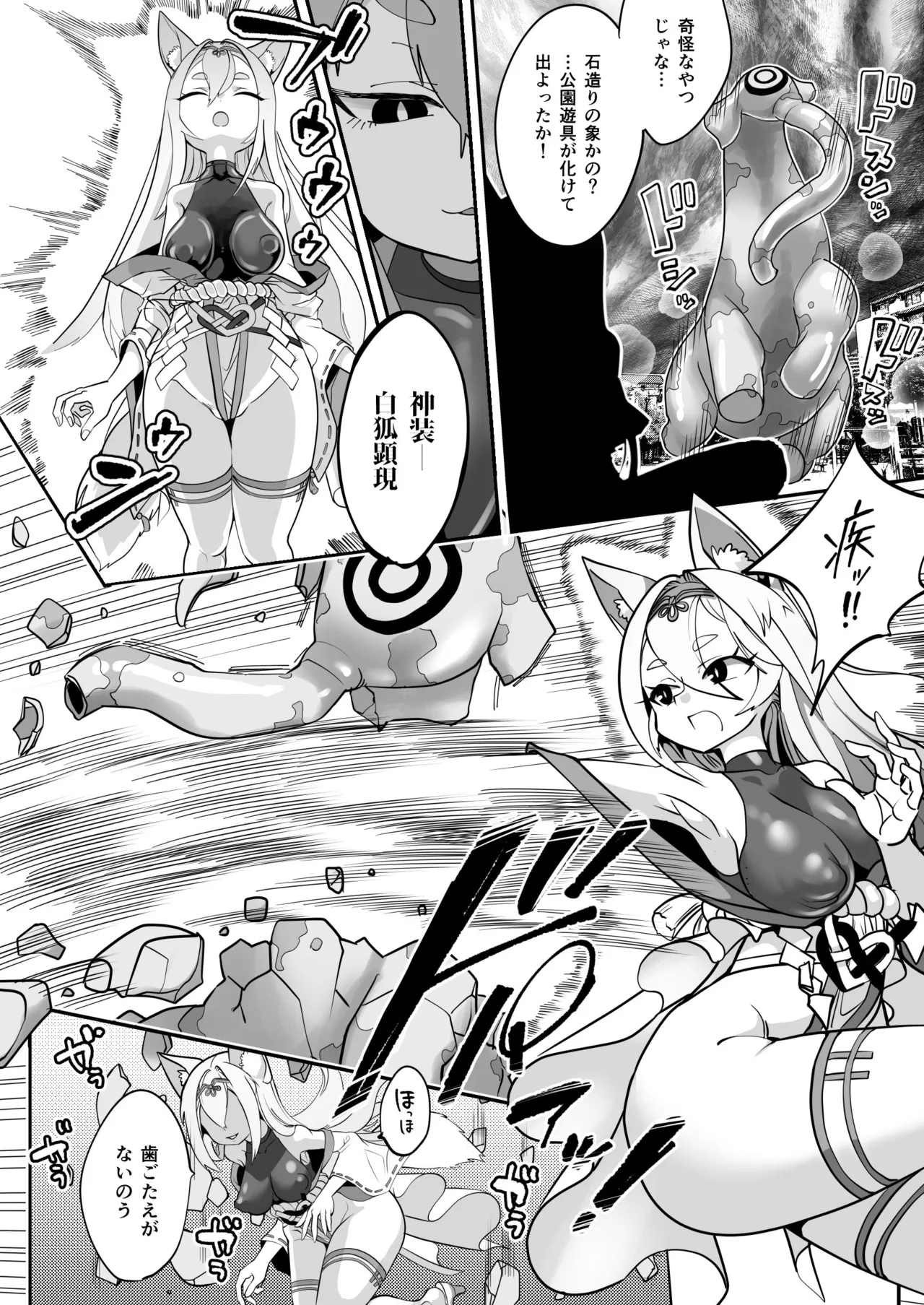 魔法少女ぎんぎつね えっちなスタンプラリーで石化中毒!! Page.12