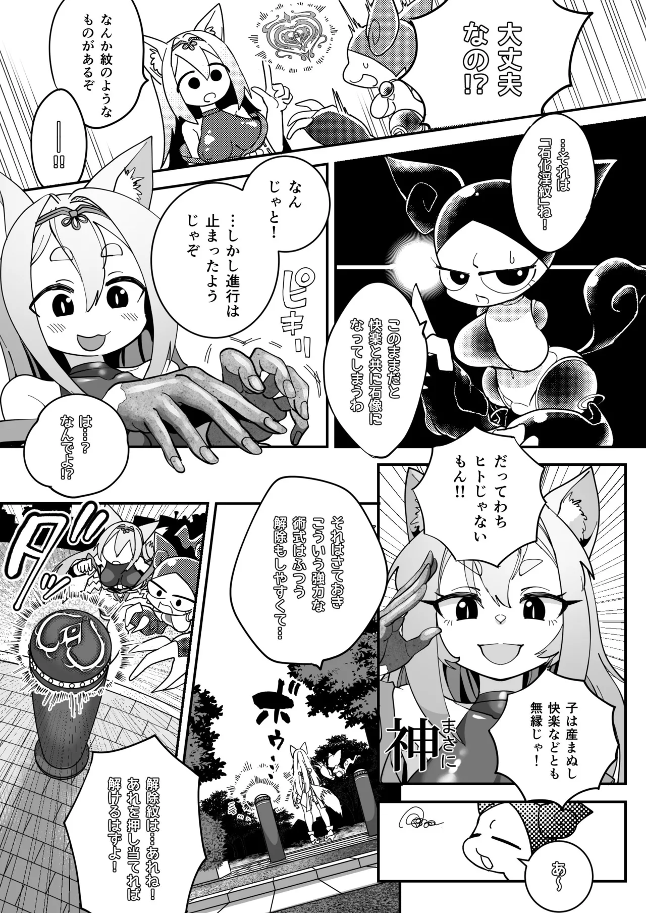 魔法少女ぎんぎつね えっちなスタンプラリーで石化中毒!! Page.15