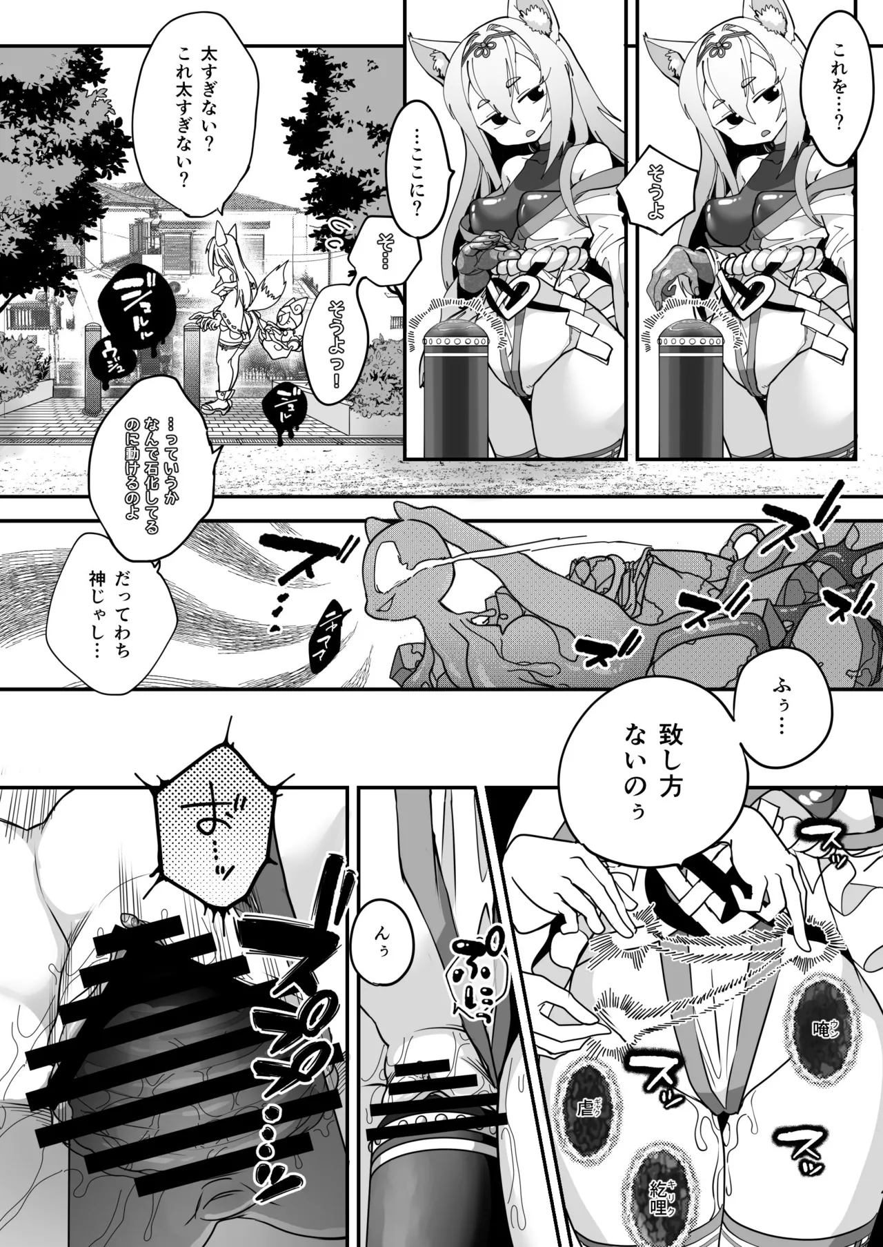 魔法少女ぎんぎつね えっちなスタンプラリーで石化中毒!! Page.16