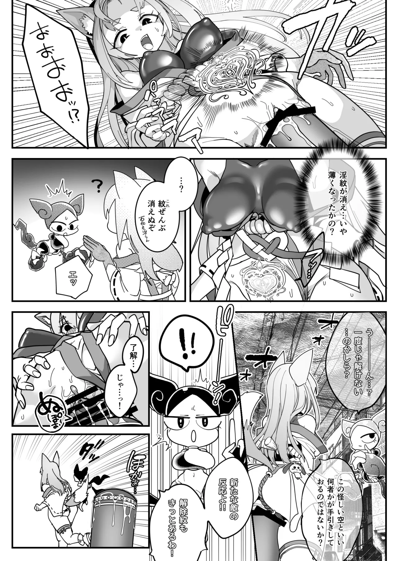 魔法少女ぎんぎつね えっちなスタンプラリーで石化中毒!! Page.18