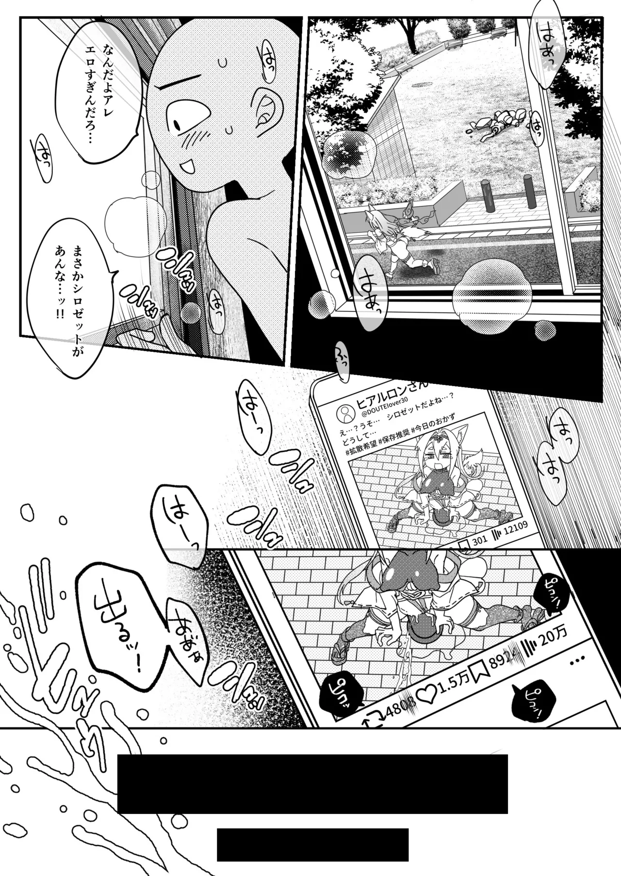 魔法少女ぎんぎつね えっちなスタンプラリーで石化中毒!! Page.19
