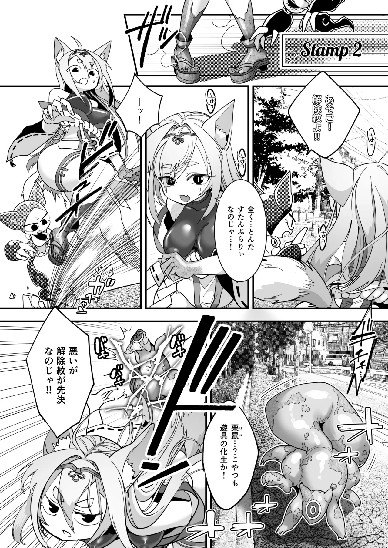 魔法少女ぎんぎつね えっちなスタンプラリーで石化中毒!! Page.20