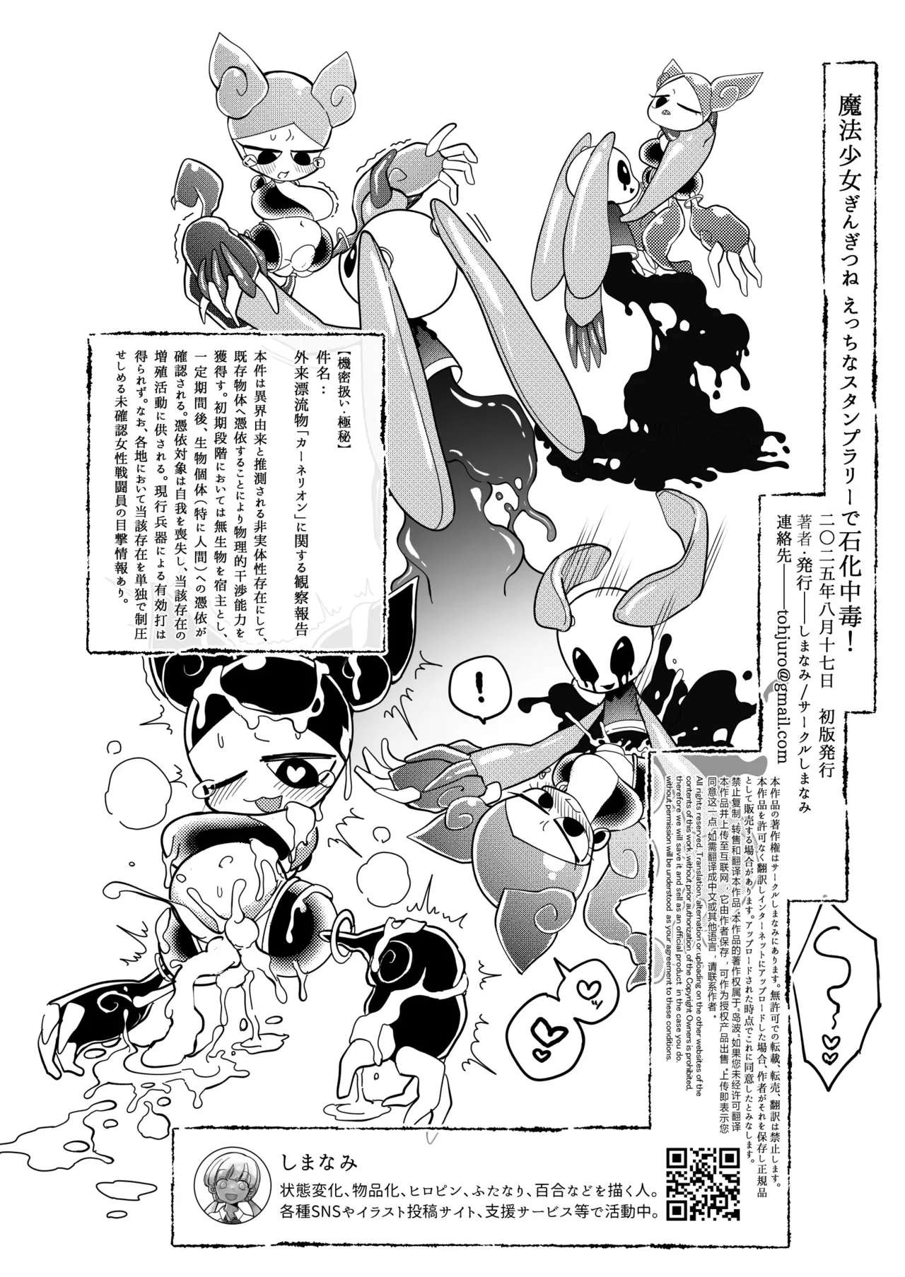 魔法少女ぎんぎつね えっちなスタンプラリーで石化中毒!! Page.38