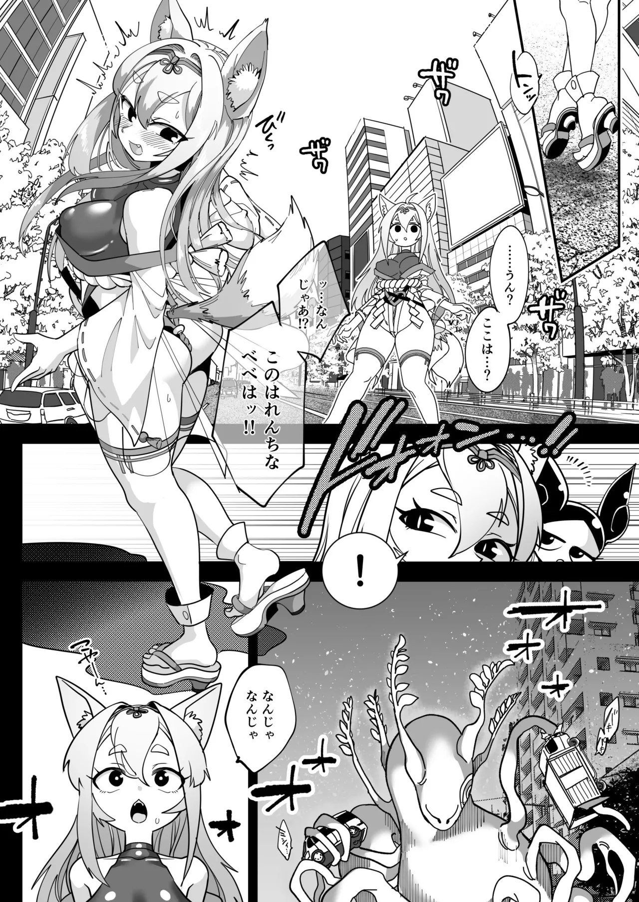 魔法少女ぎんぎつね えっちなスタンプラリーで石化中毒!! Page.6
