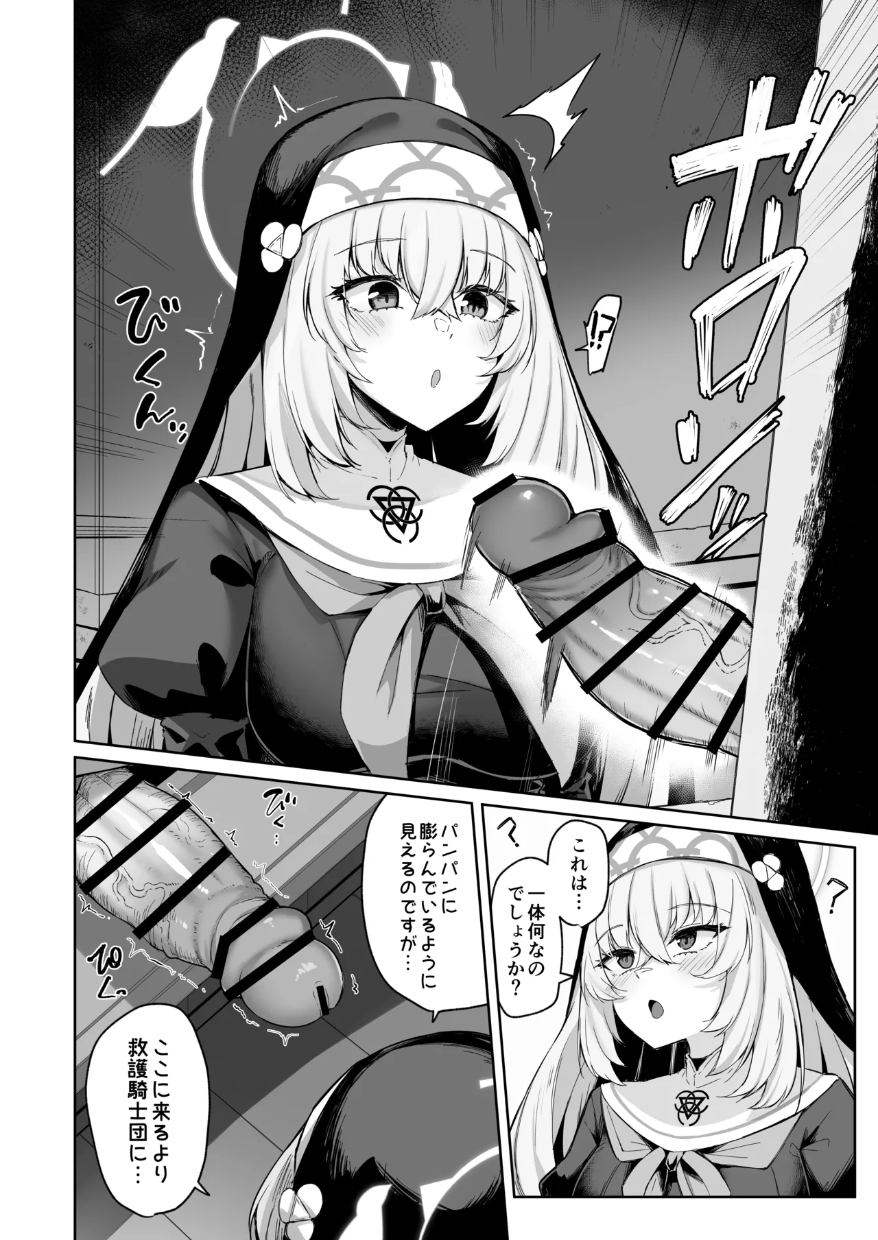 さくらノ讃美歌 Page.11