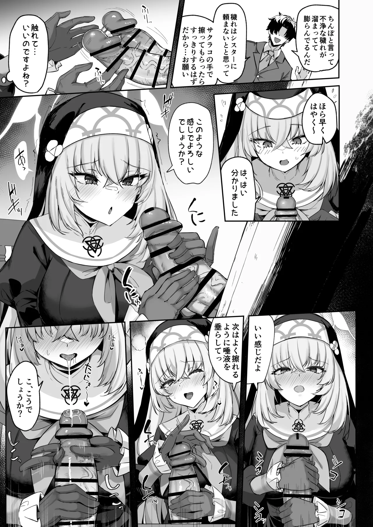 さくらノ讃美歌 Page.12
