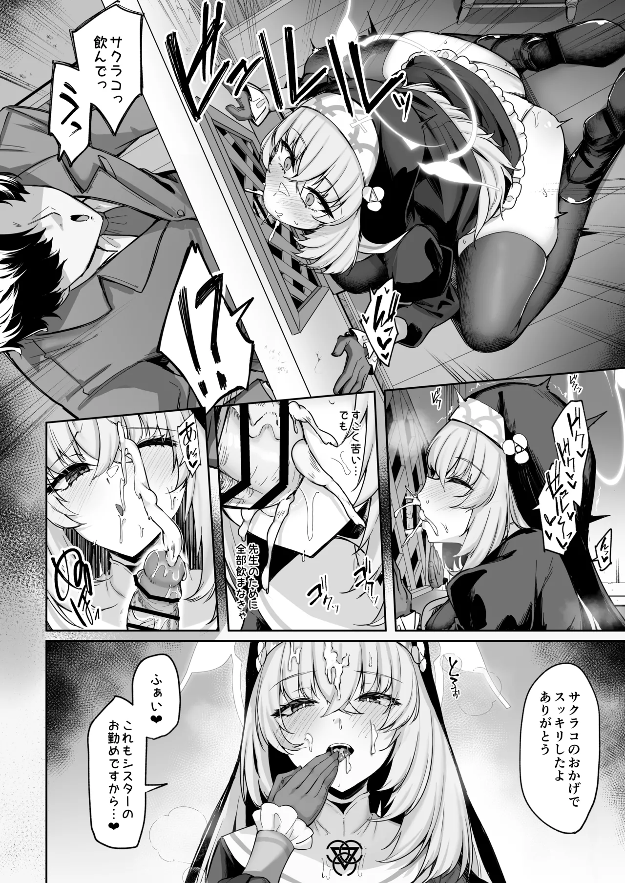 さくらノ讃美歌 Page.15