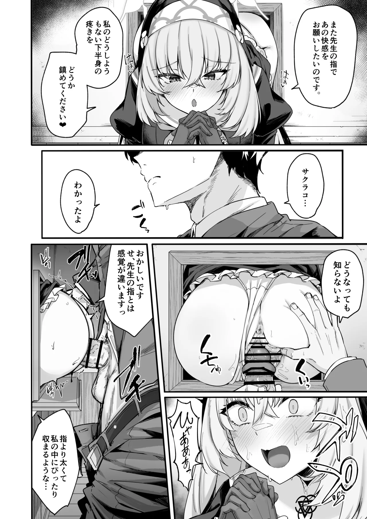 さくらノ讃美歌 Page.17