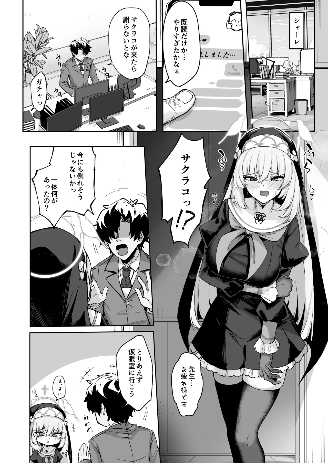 さくらノ讃美歌 Page.23