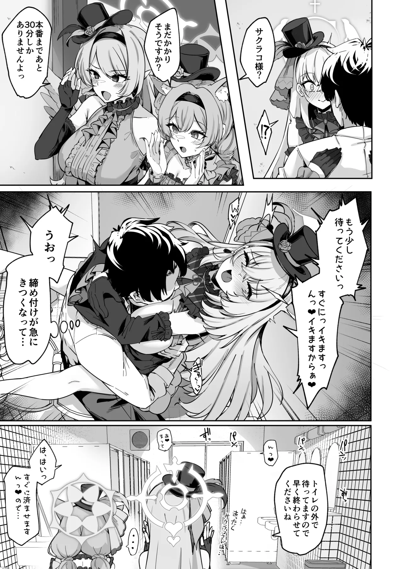 さくらノ讃美歌 Page.46