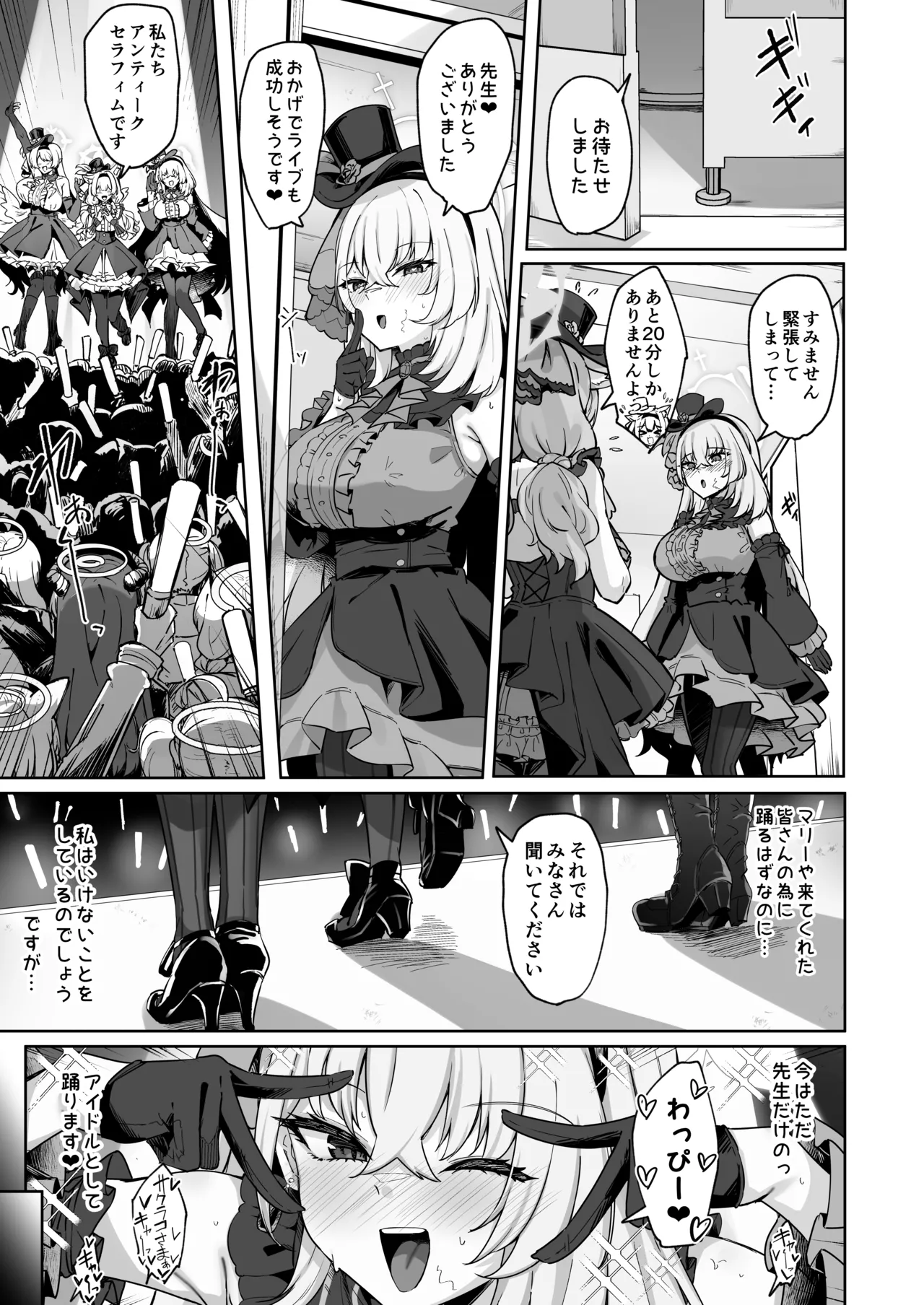 さくらノ讃美歌 Page.48