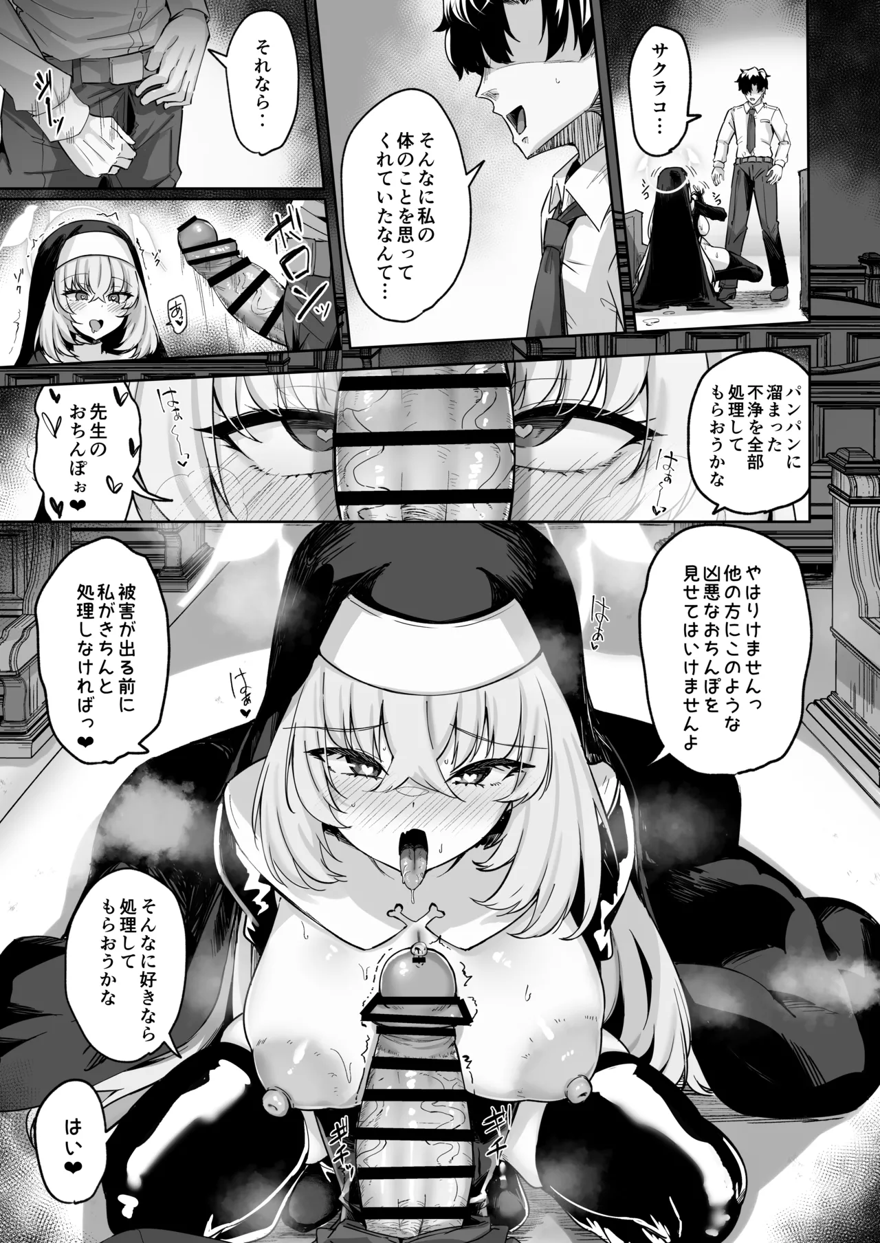 さくらノ讃美歌 Page.50
