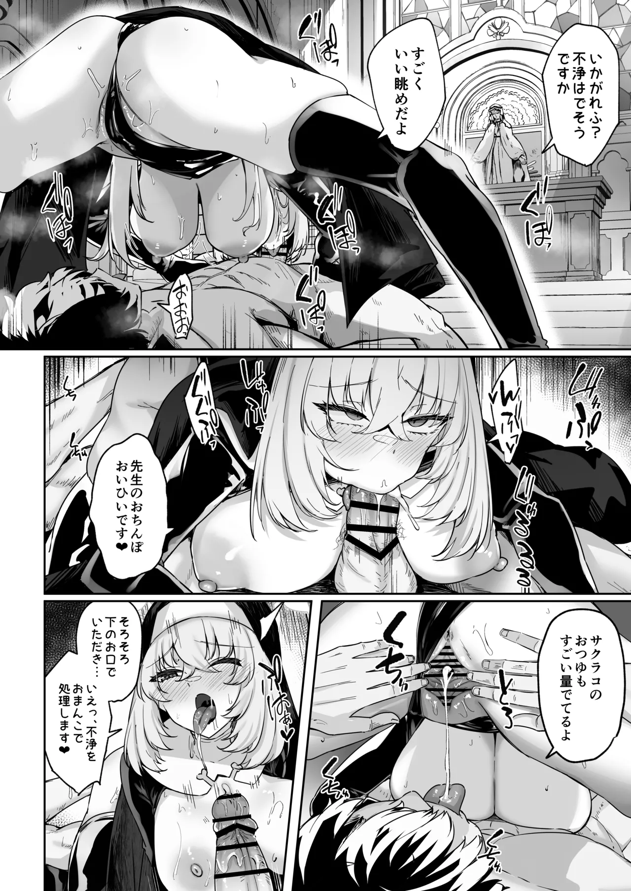 さくらノ讃美歌 Page.51