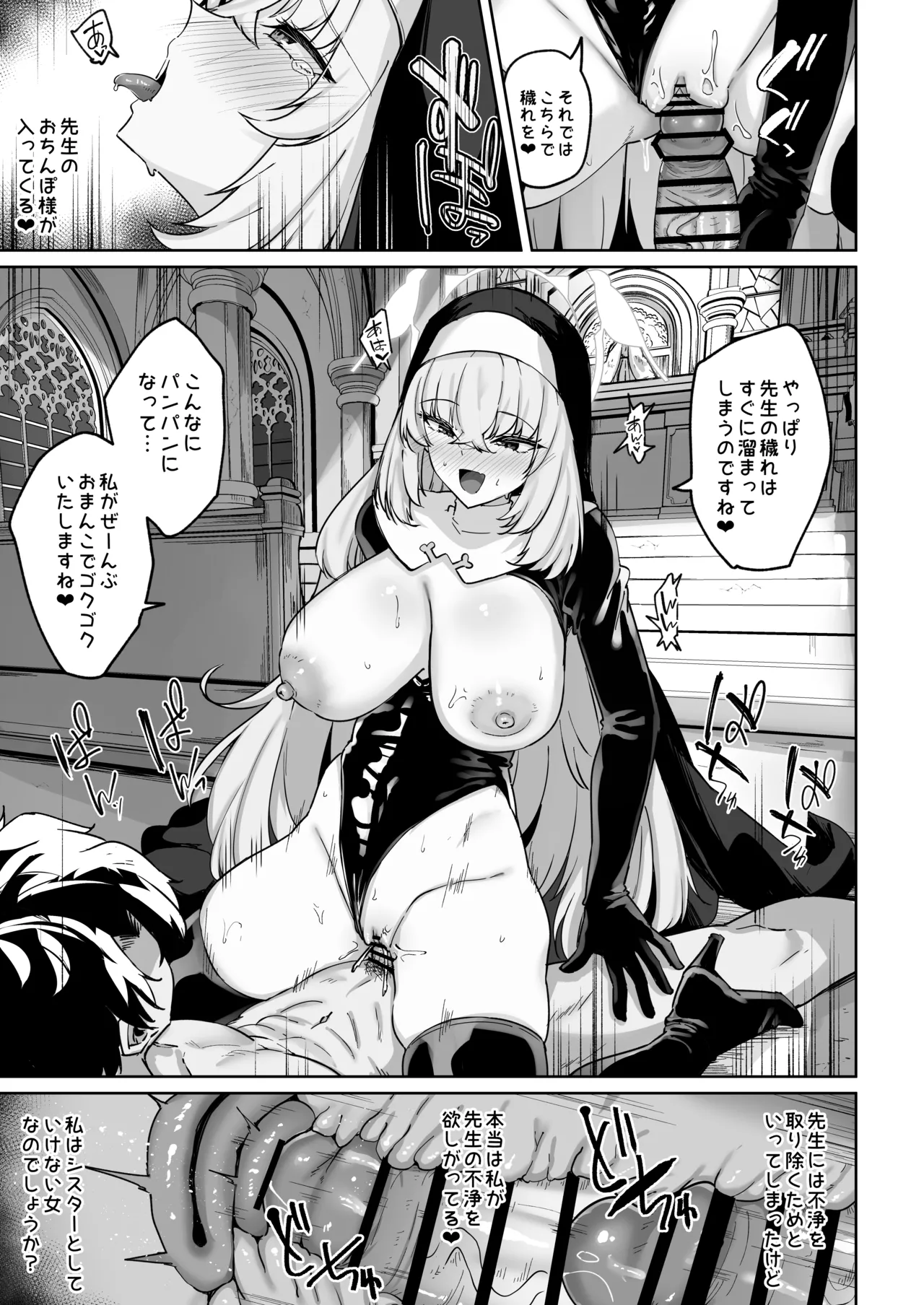 さくらノ讃美歌 Page.52