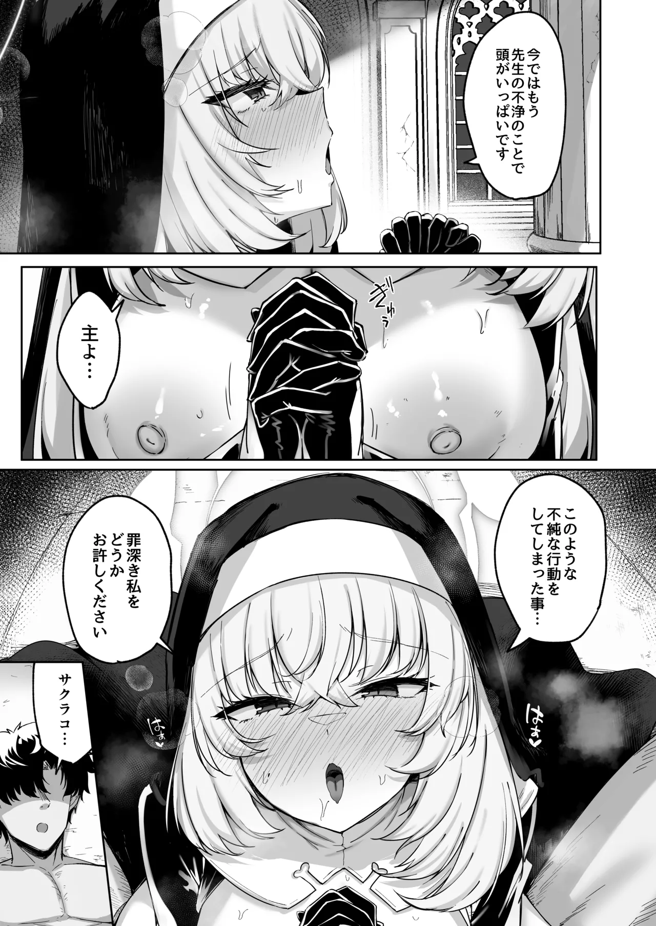 さくらノ讃美歌 Page.54