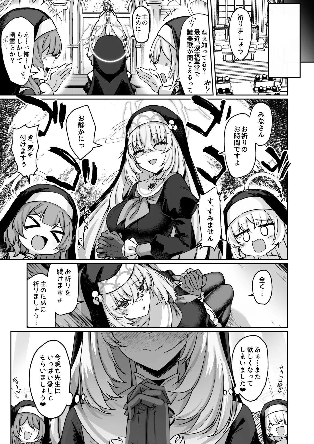 さくらノ讃美歌 Page.62